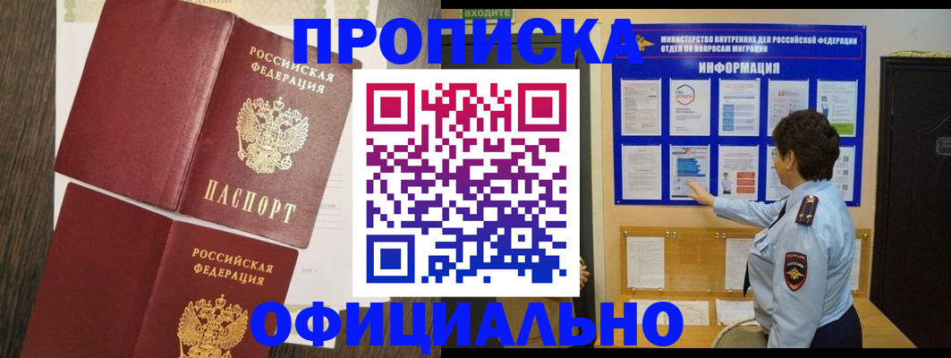 временная регистрация законно в Тереке