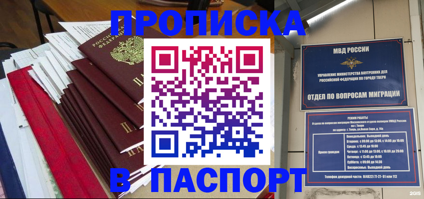 прописка регистрация в Тереке