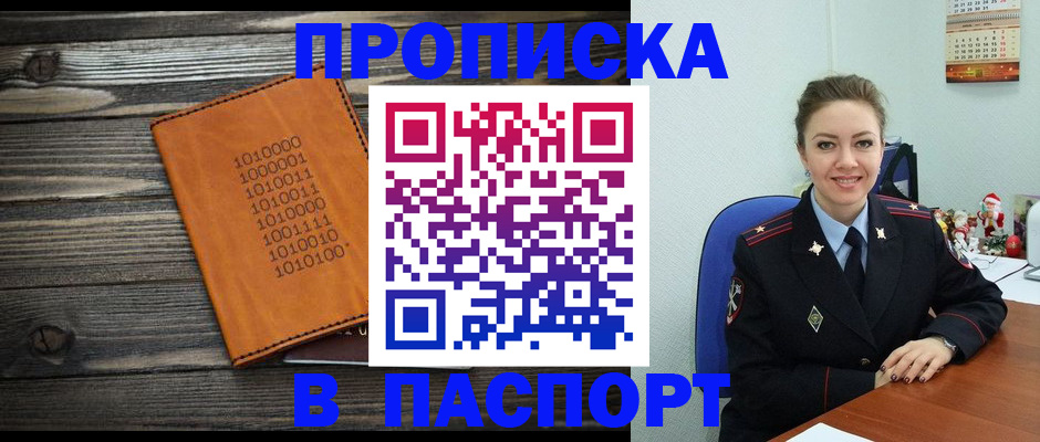 временная регистрация недорого в Тереке