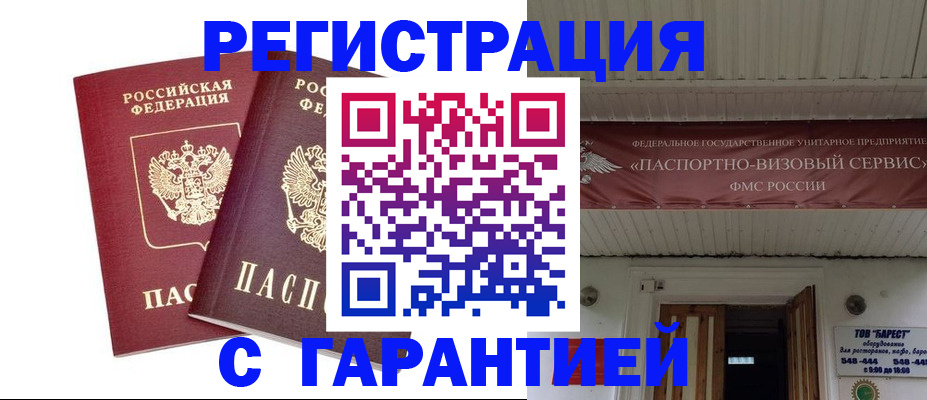 миграционный учет в Тереке