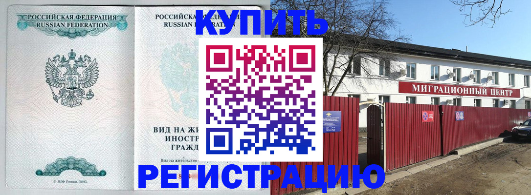 купить прописку в Тереке